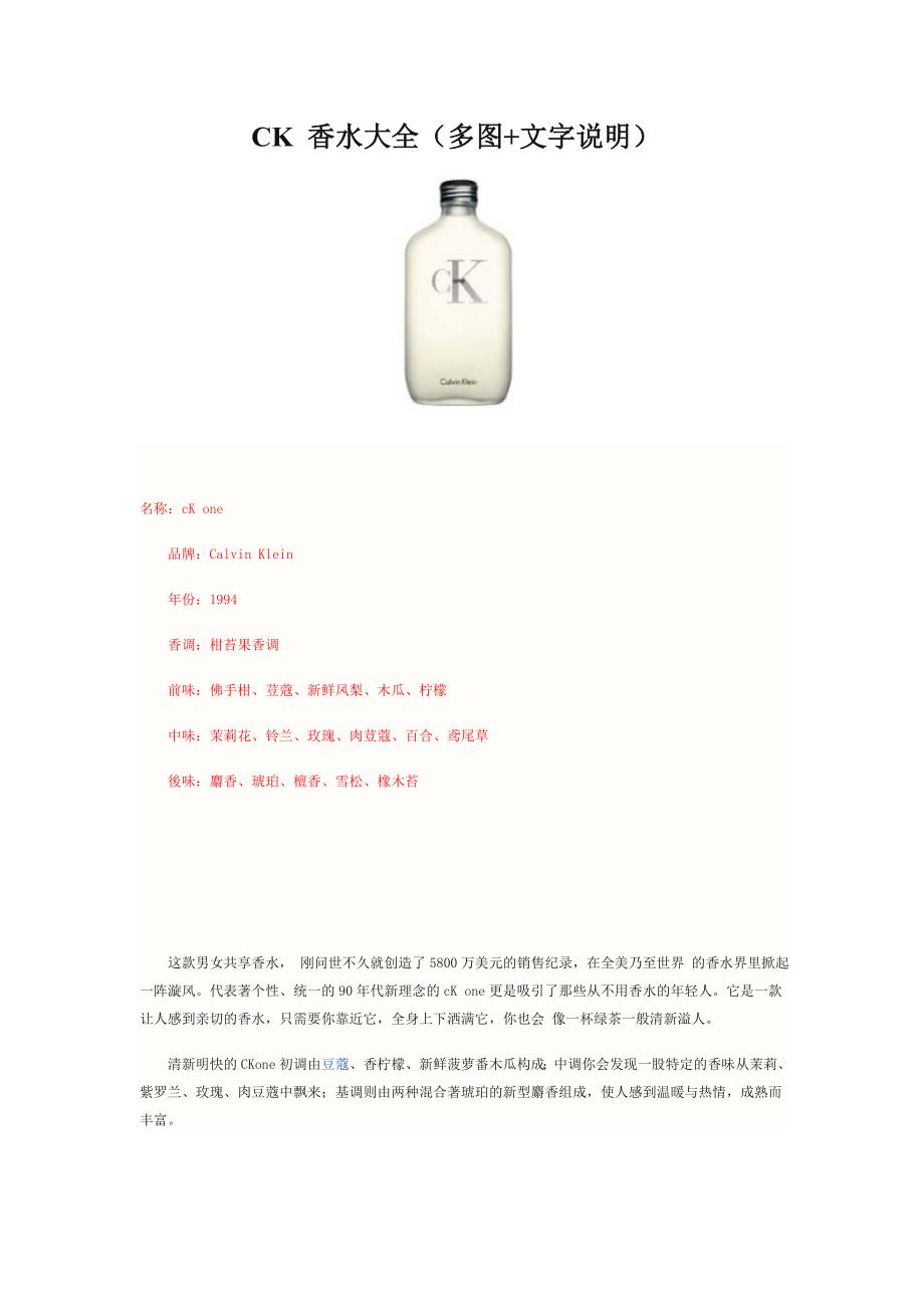 CK 香水大全(多图+文字说明)_第1页