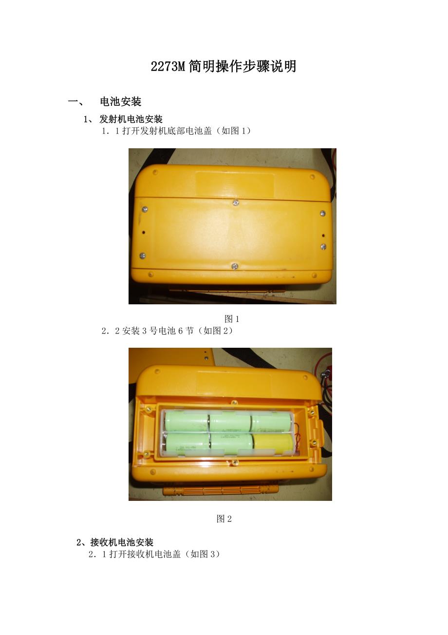 3m 2273M简明操作步骤说明_第1页