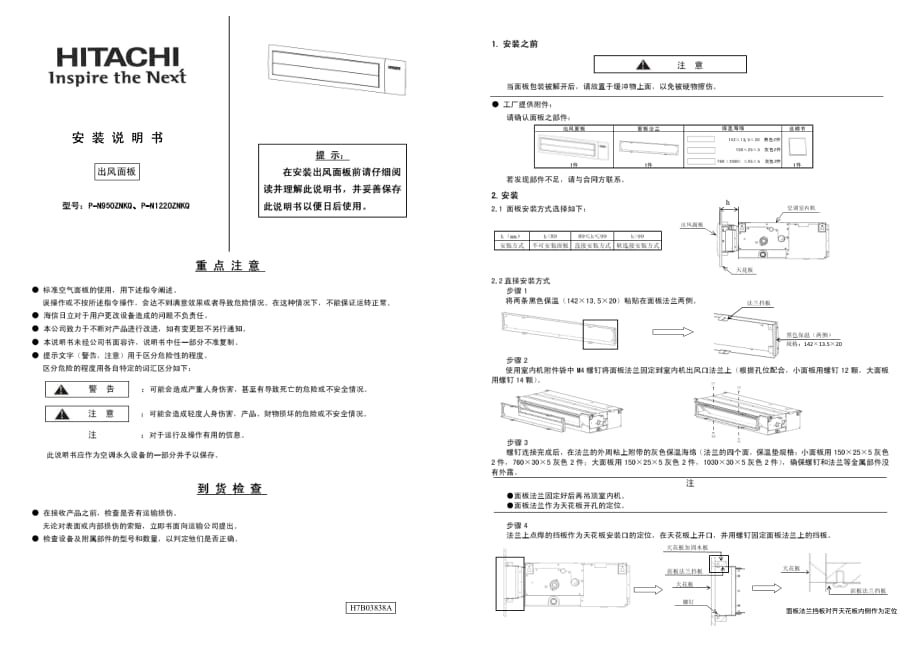 3D风口随机附带说明书V01_第1页