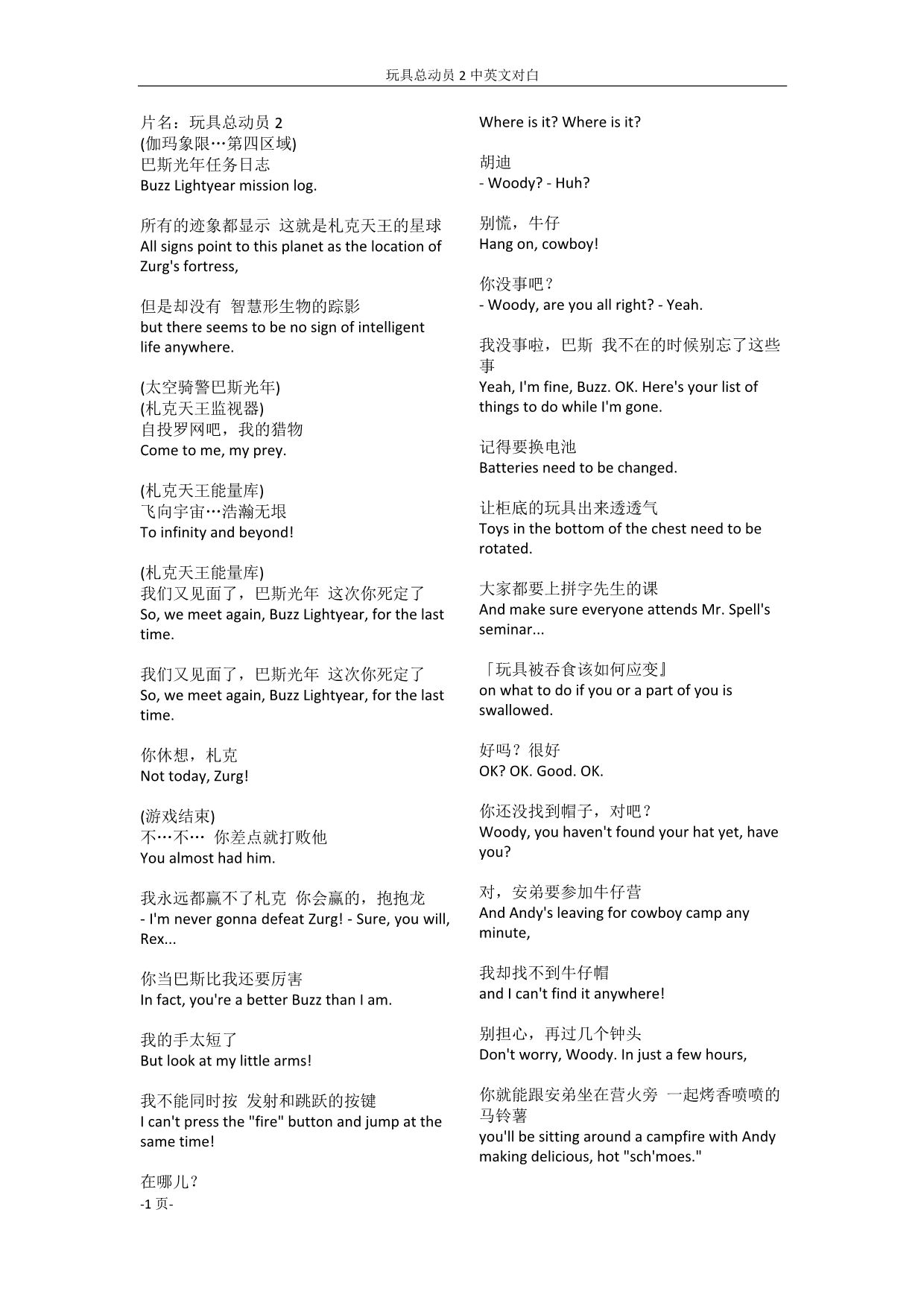 玩具总动员2_第1页