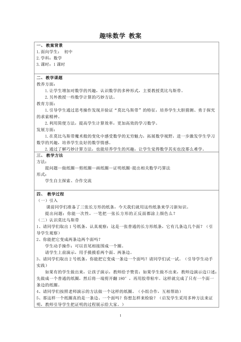 趣味数学_教案_第1页