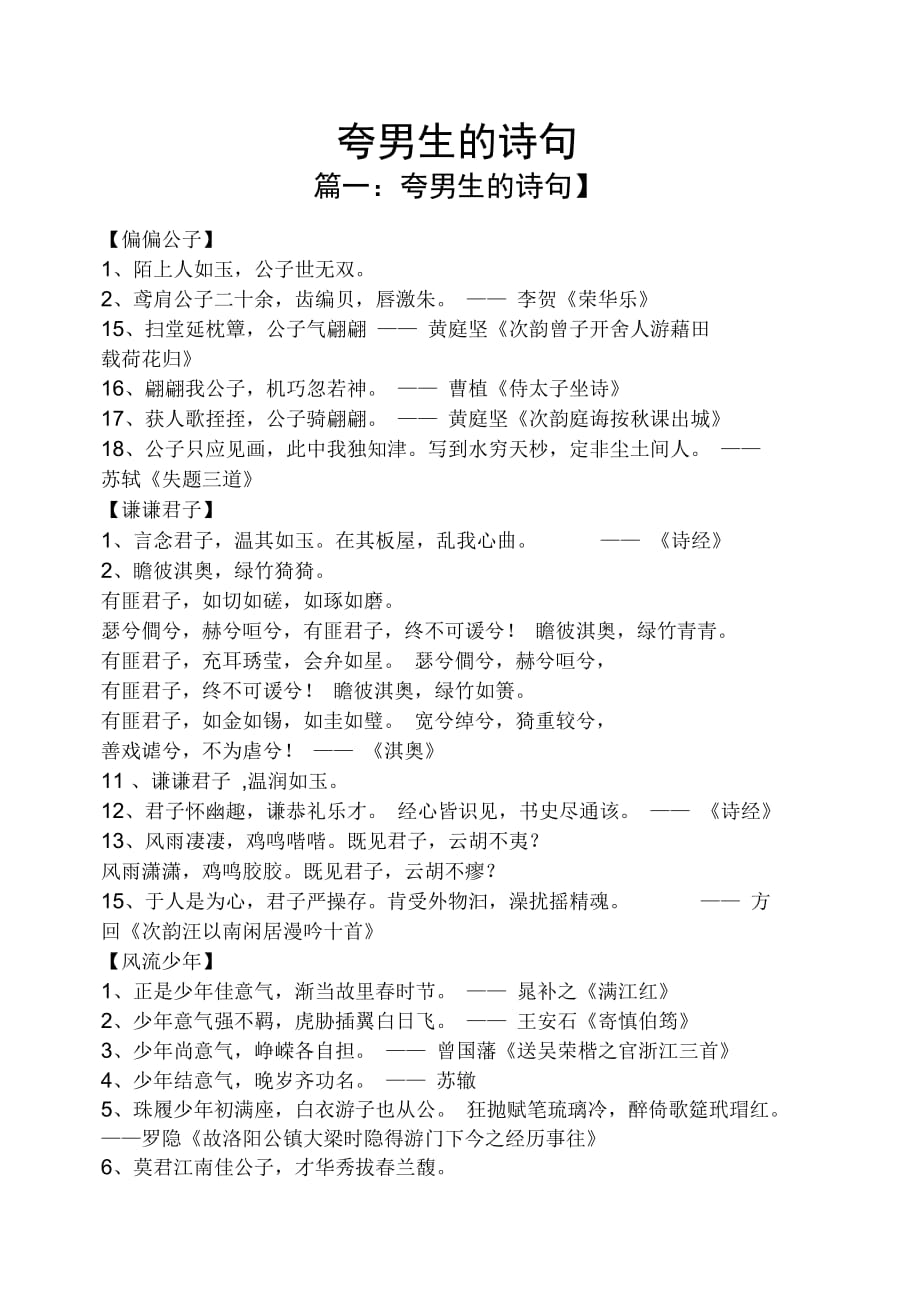 夸男生的诗句_第1页