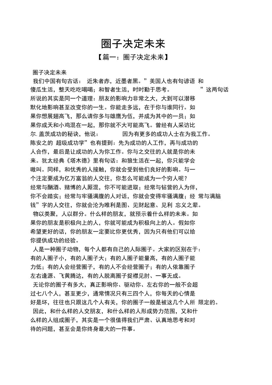 圈子决定未来_第1页