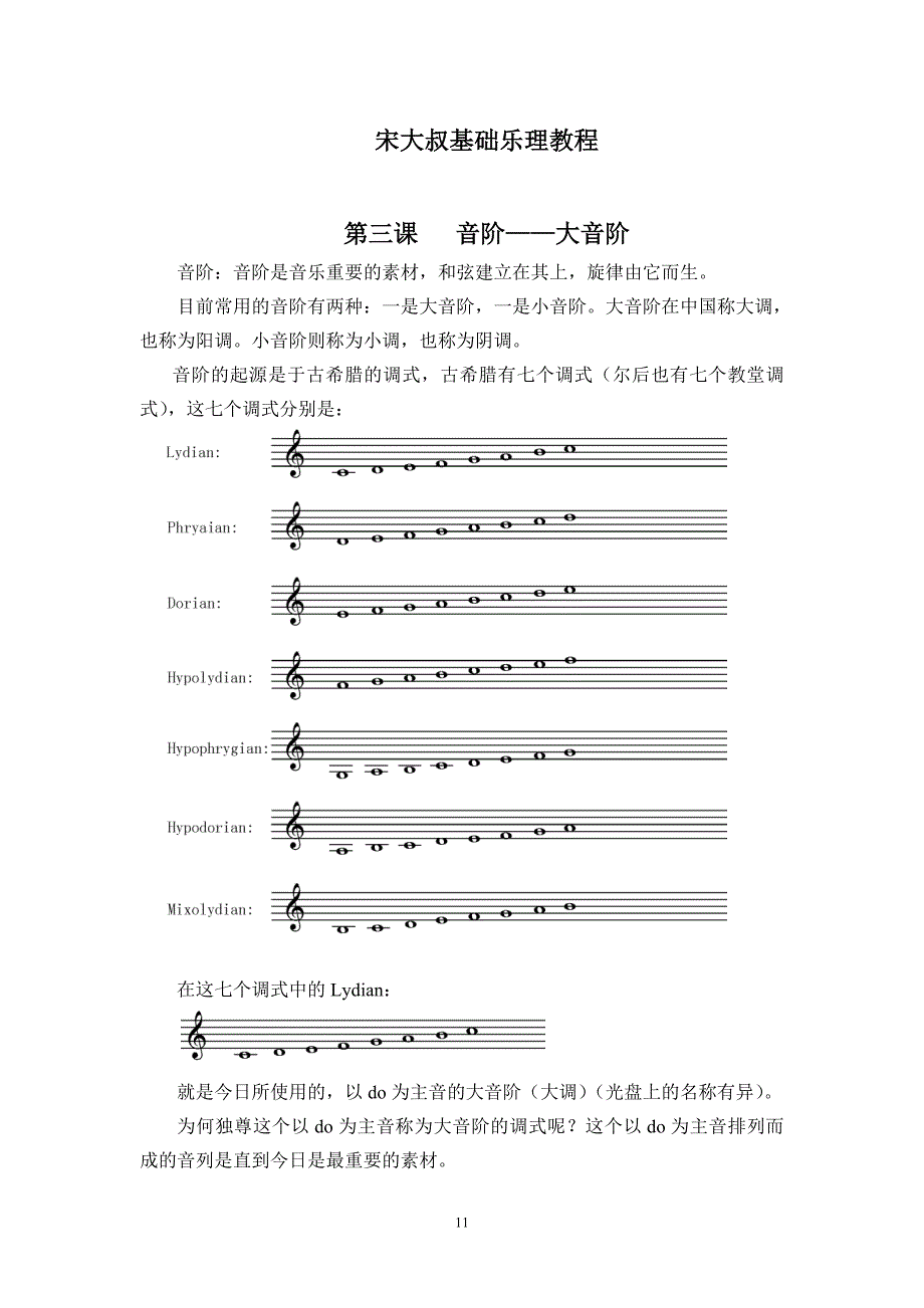 宋大叔基础乐理教程第三单元03课_第1页