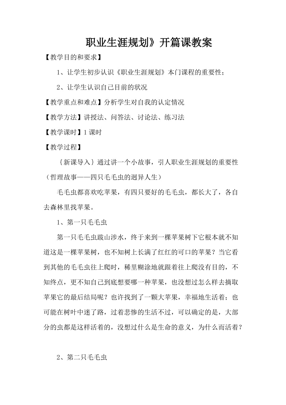 生涯体验教案_第1页