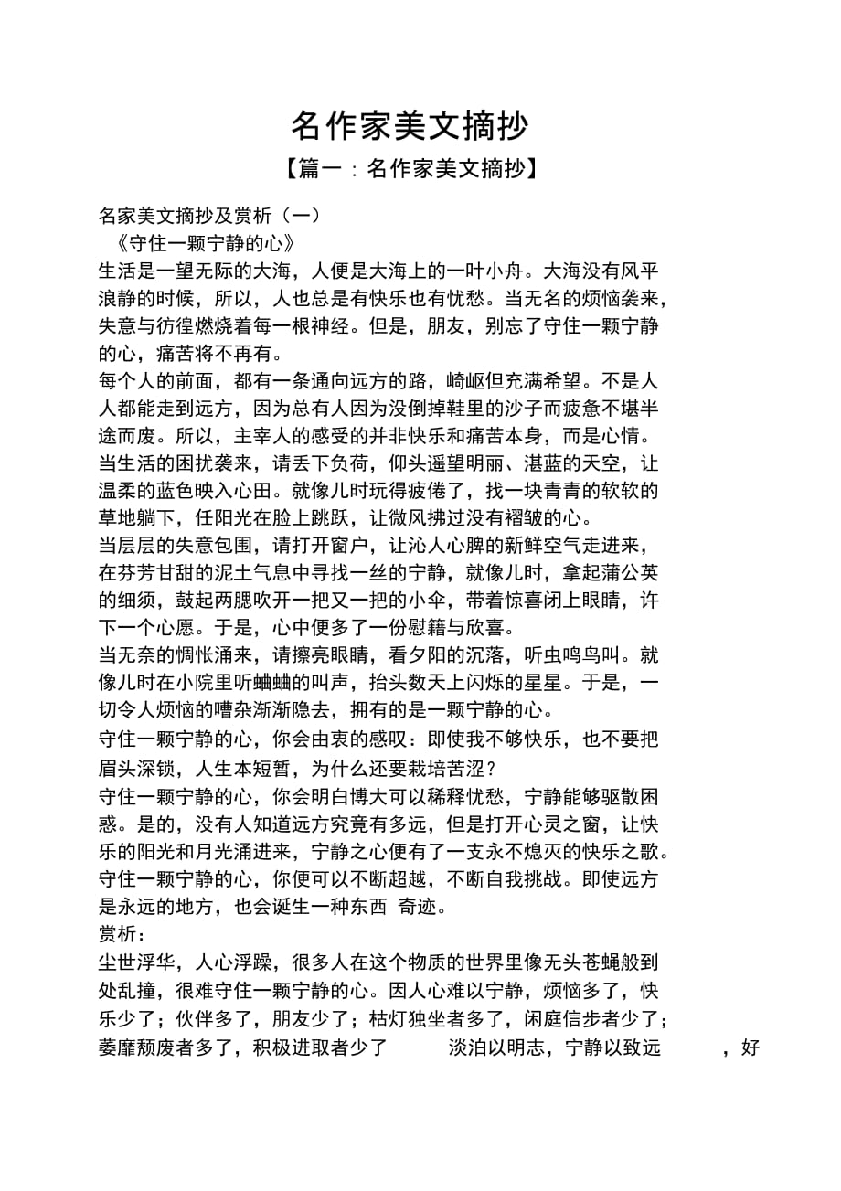 名作家美文摘抄_第1页