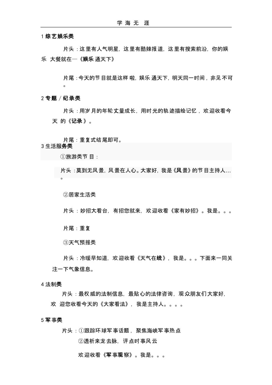 模拟主持各类开场语(二)_第1页