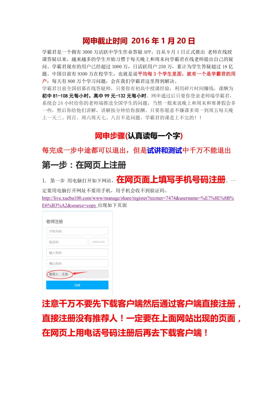 学霸君答疑师网申教程入群必看_第1页