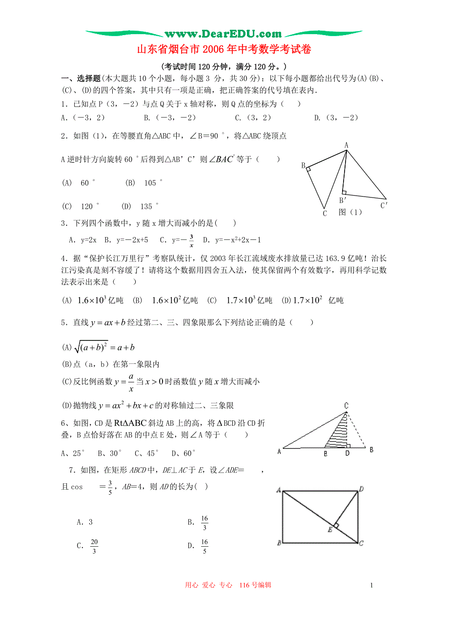 山东烟台中考数学考 北师大.doc_第1页