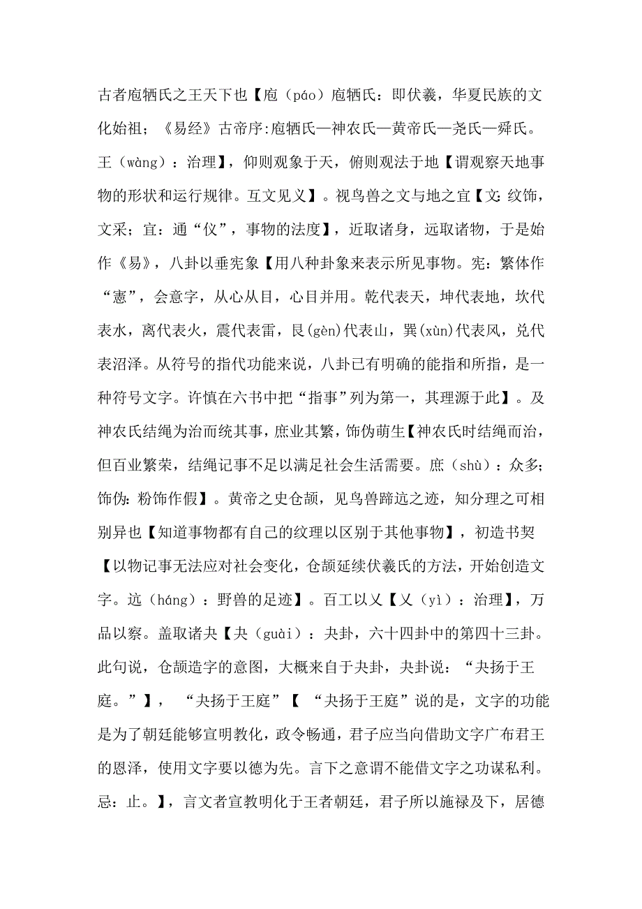 说文解字叙.doc_第1页