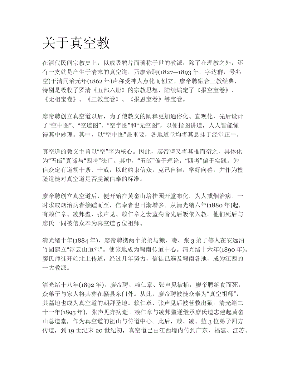 关于真空教_第1页
