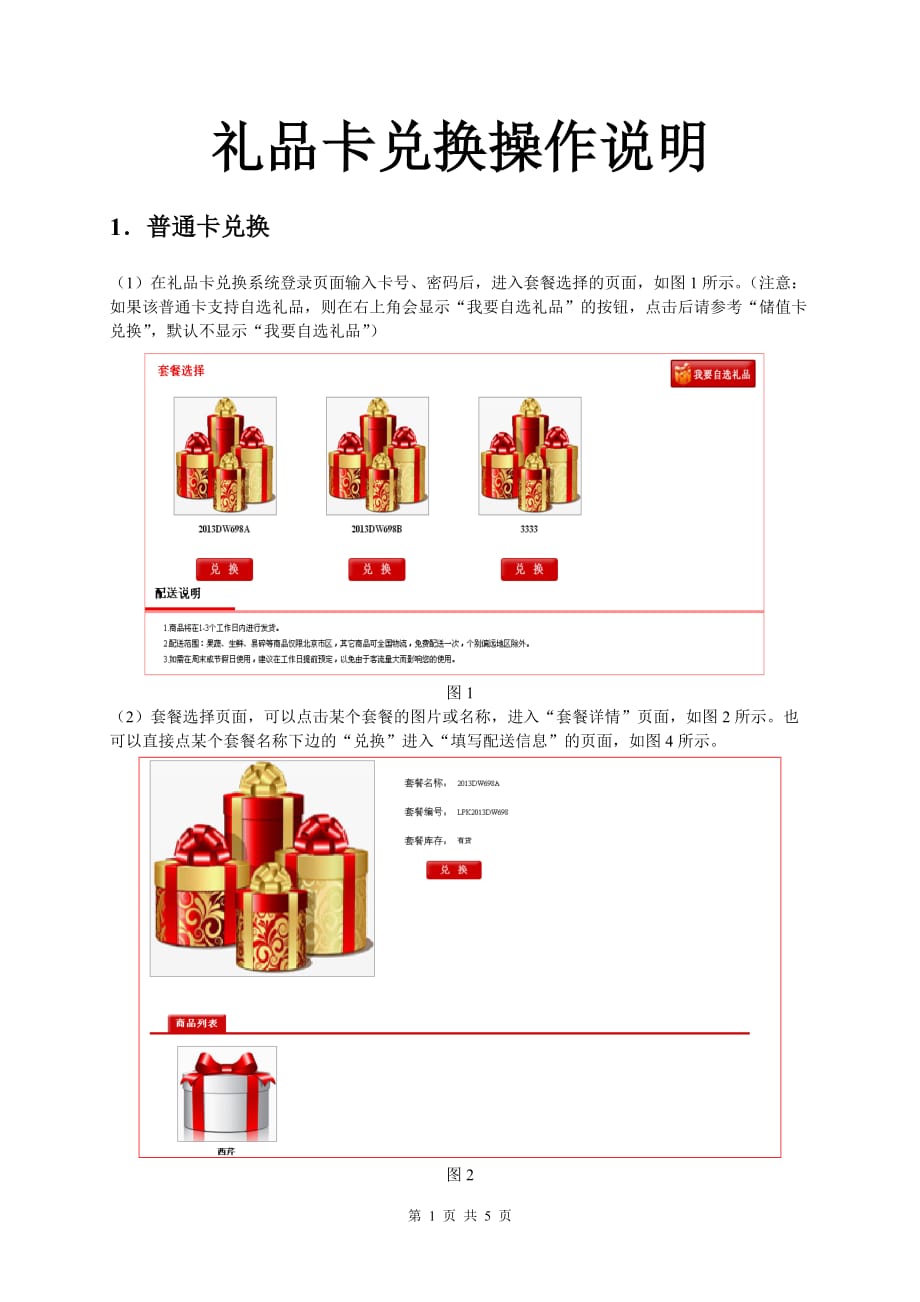 礼品卡兑换操作说明_第1页