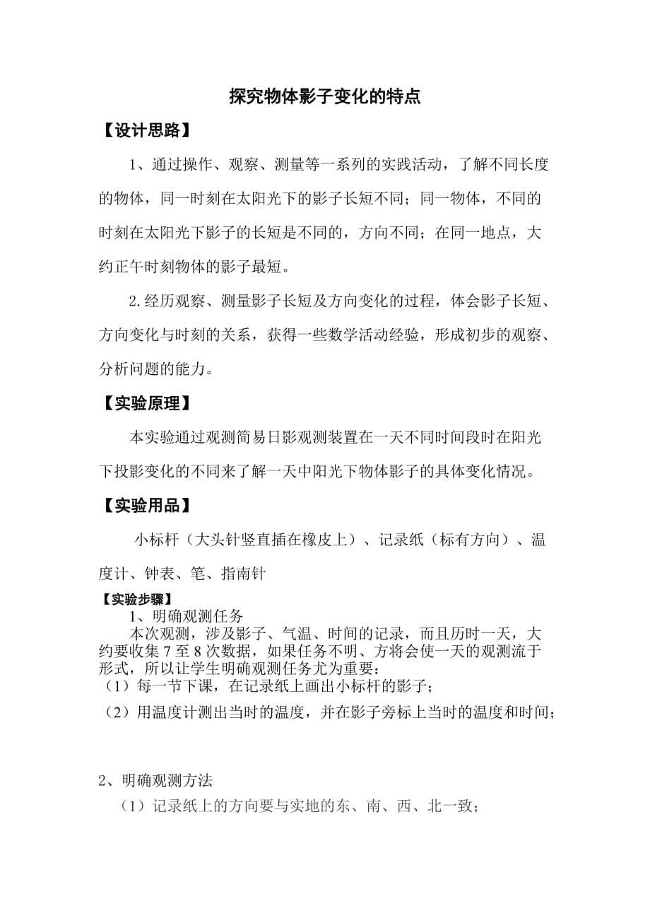 探究物体影子变化的特点_第1页