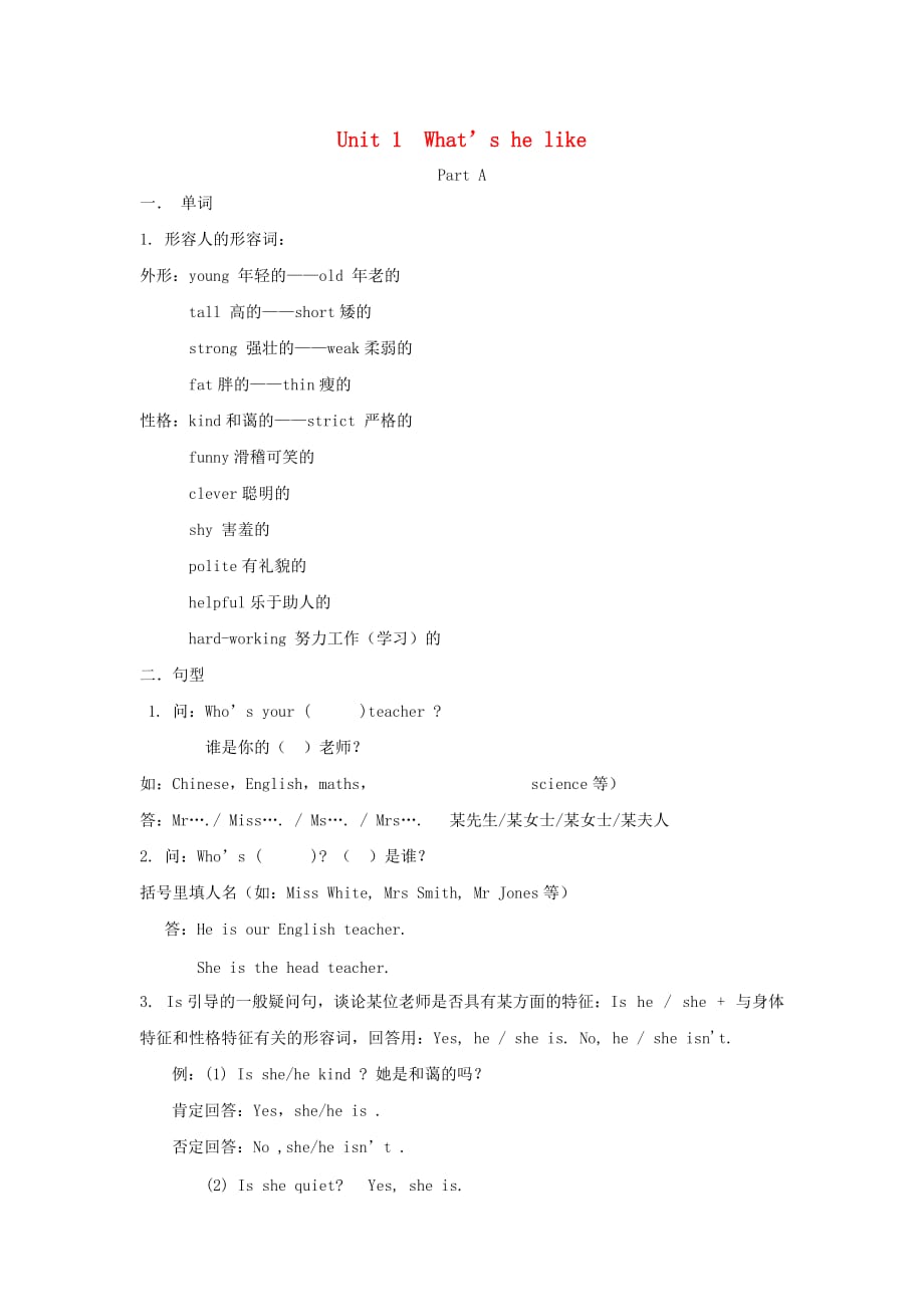 五年级英语上册 Unit 1 What&ampamp;rsquo;s he like复习知识点 （新版）人教PEP_第1页