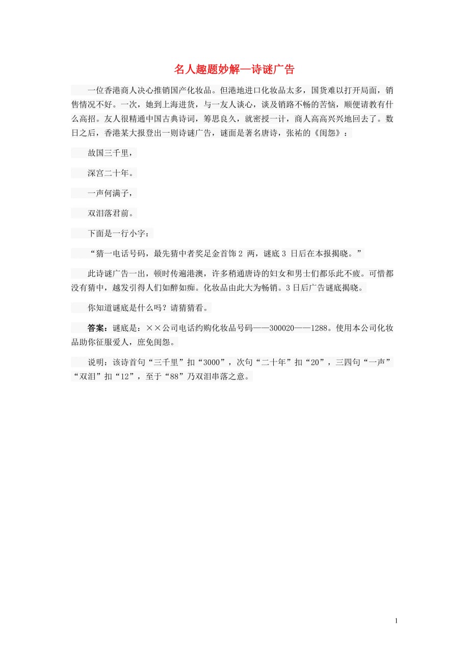 小学数学 名人趣题妙解诗谜广告素材_第1页