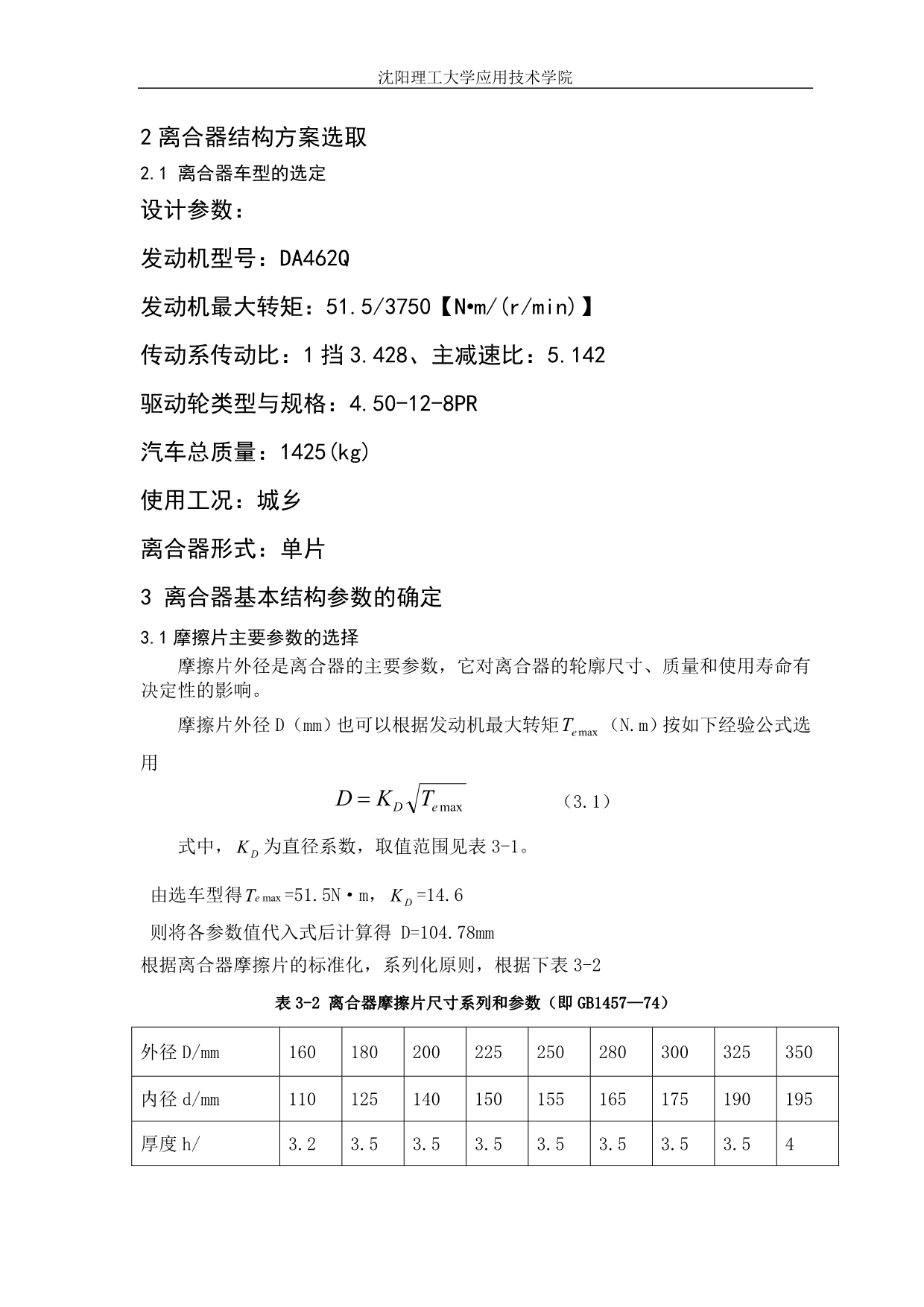 离合器说明书1_第1页