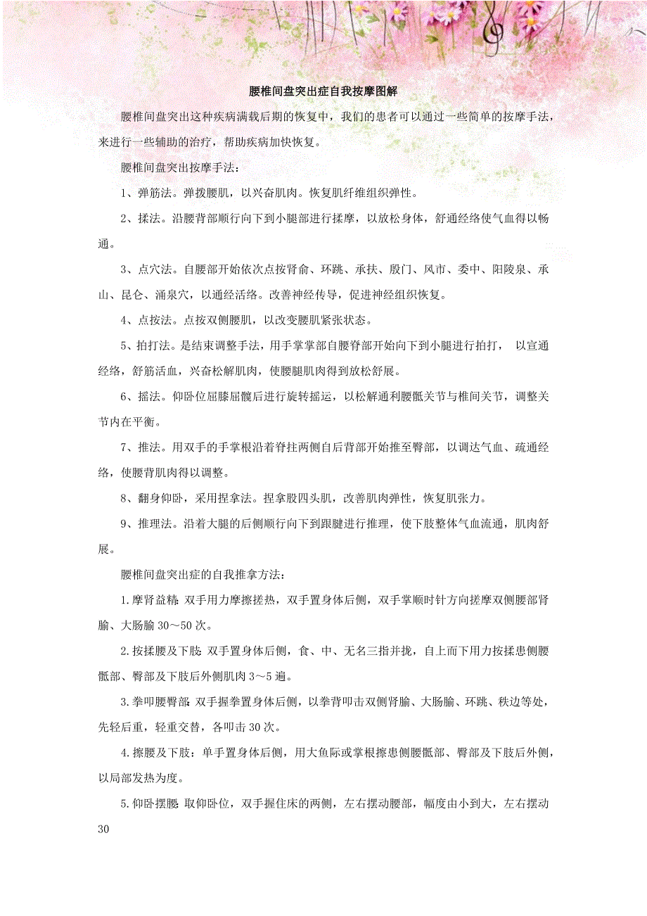 腰椎间盘突出症自我疗法（附图）.docx_第1页