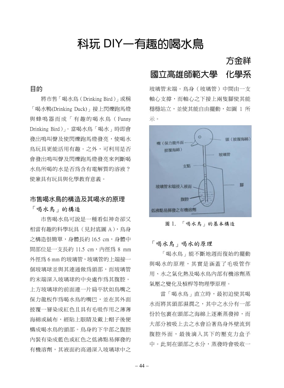 有趣的喝水鸟_第1页