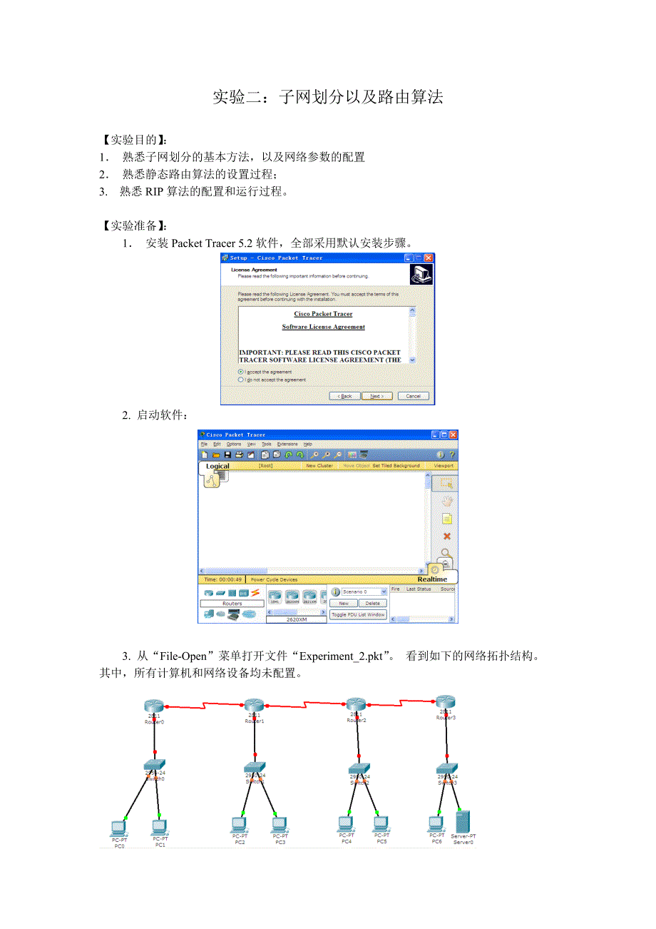 实验2-任务指导书-(子网划分与RIP路由配置)_第1页