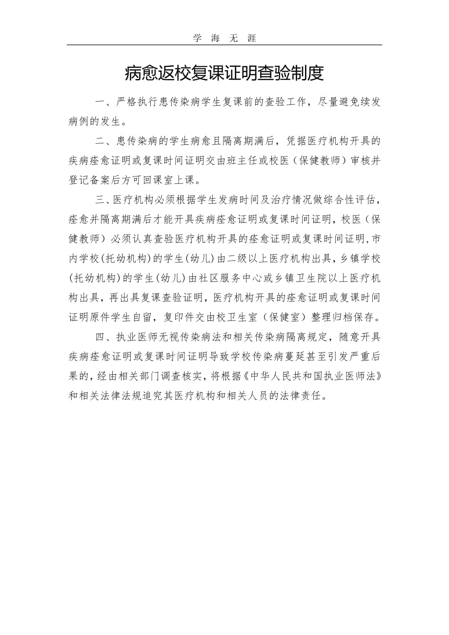 病愈返校复课证明查验制度(1)_第1页