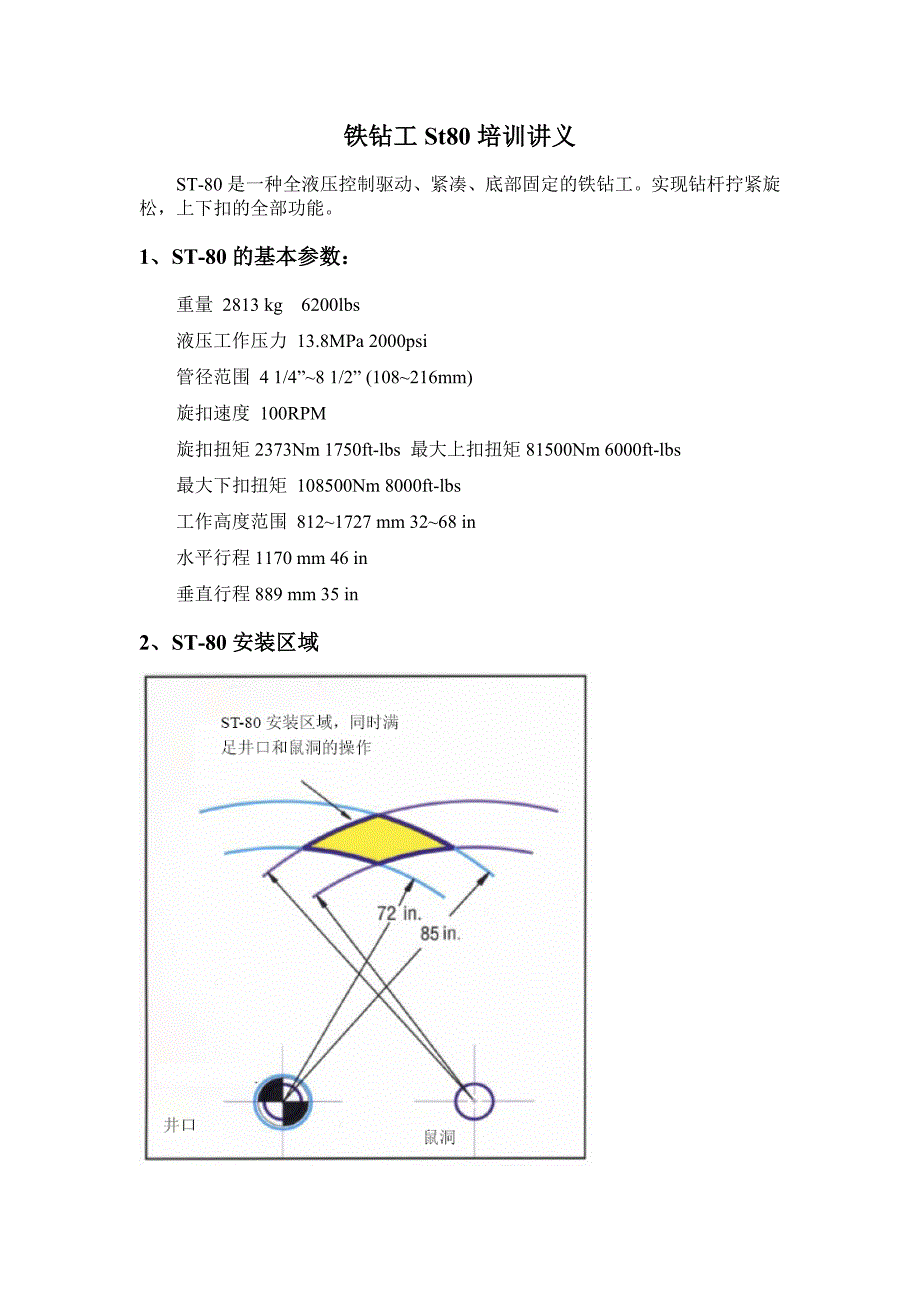 铁钻工St80培训讲义_第1页