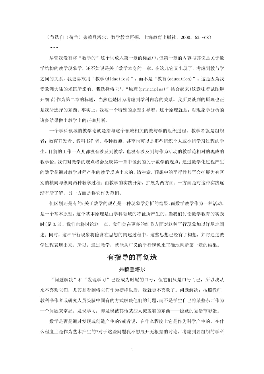 数学教育再探_第1页