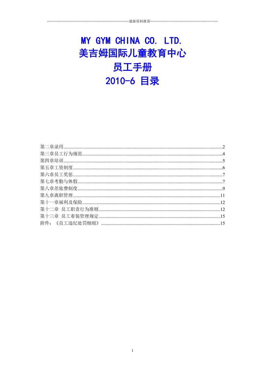 员工手册精品版_第1页