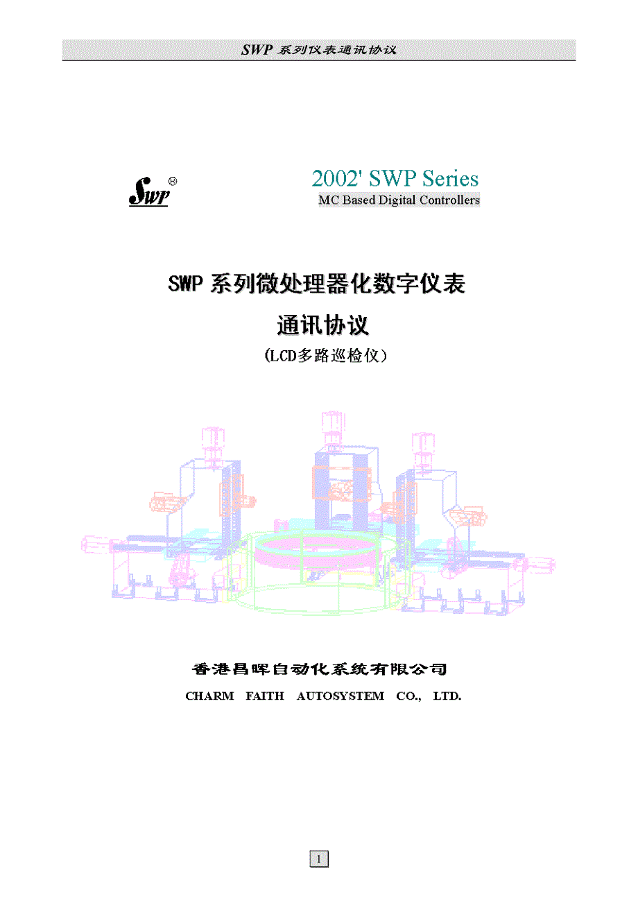 SWP 系列仪表通讯协议_第1页