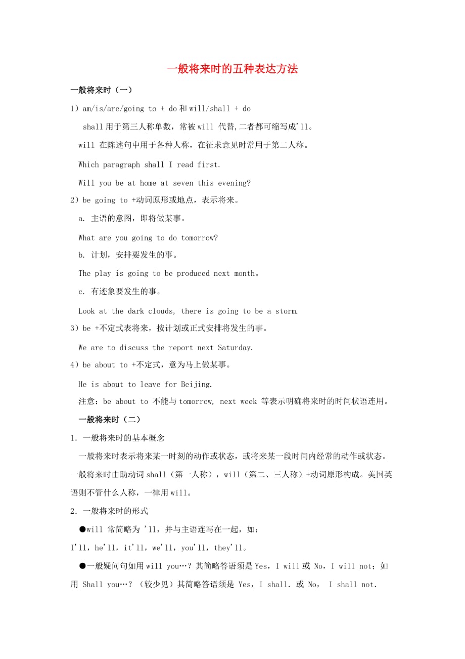 六年级英语上册 Unit 3 My weekend plan 一般将来时的表达方法素材 人教PEP版_第1页