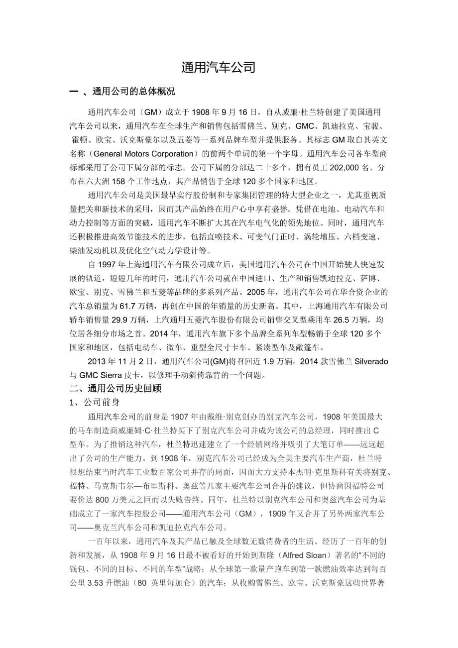 10、通用公司_第1页