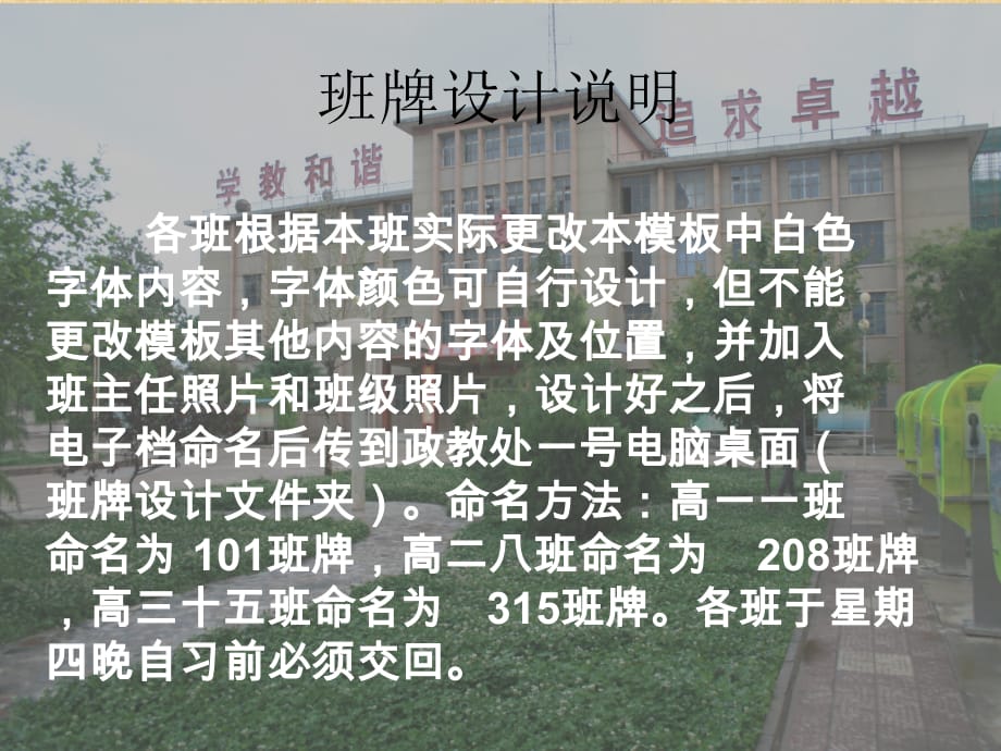 班牌设计模板稿精编版_第1页
