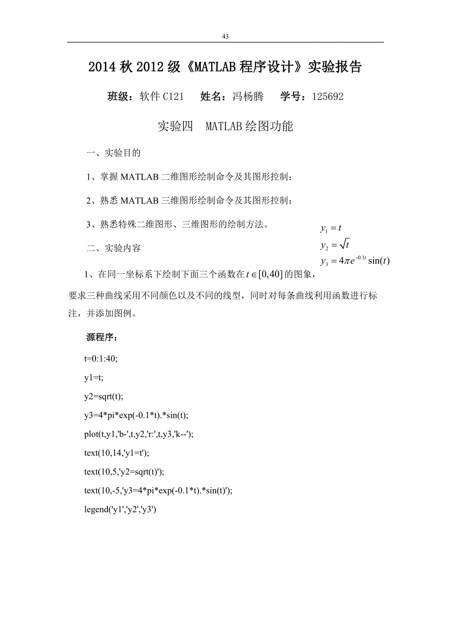 实验四MATLAB绘图功能.docx_第1页