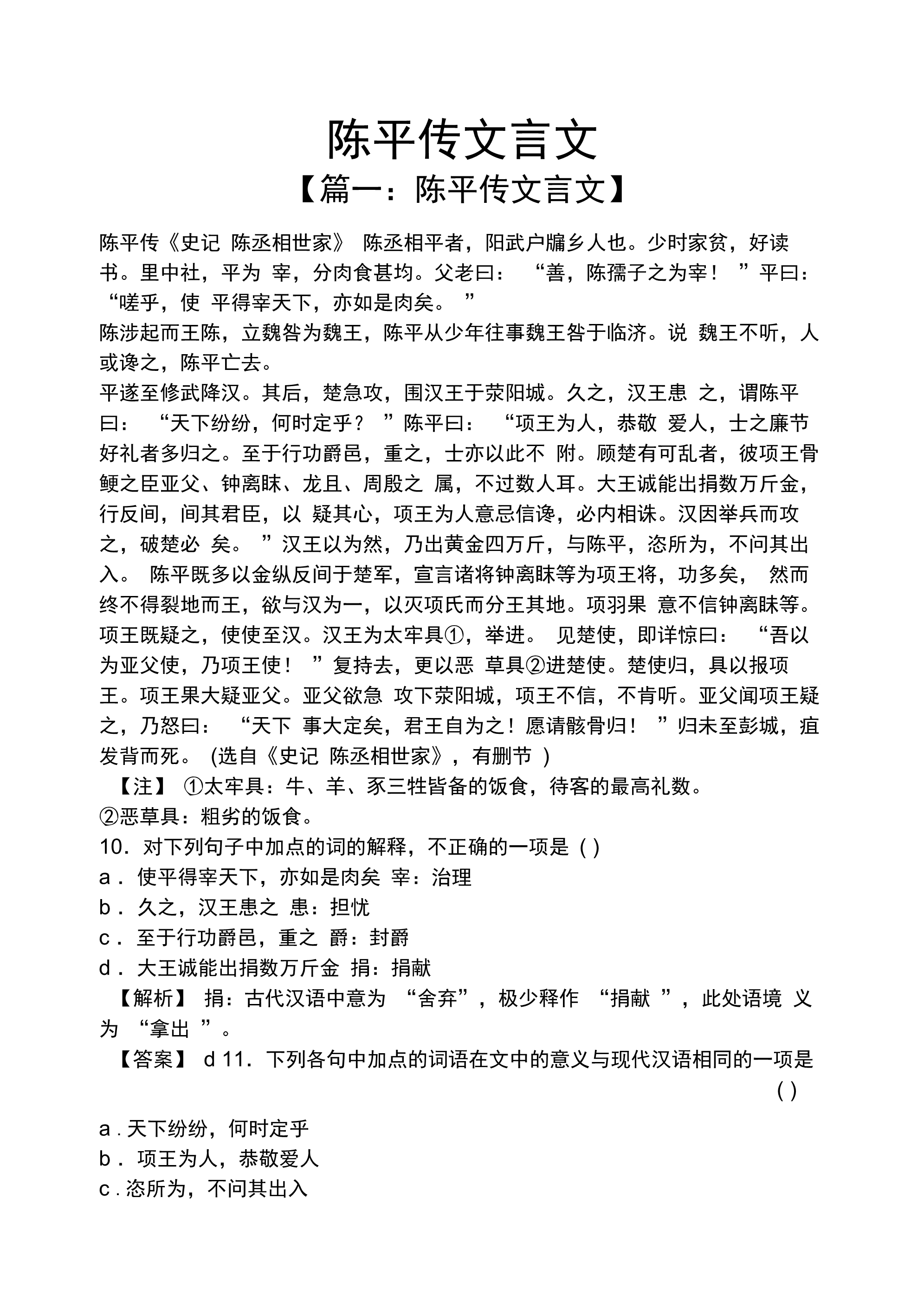 陈平传文言文_第1页