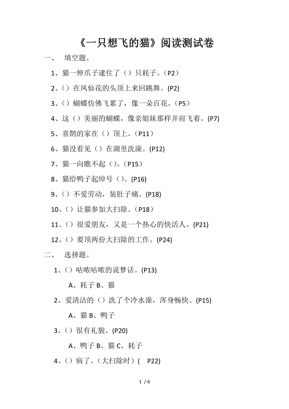 一只想飞猫阅读测试题(1)_第1页