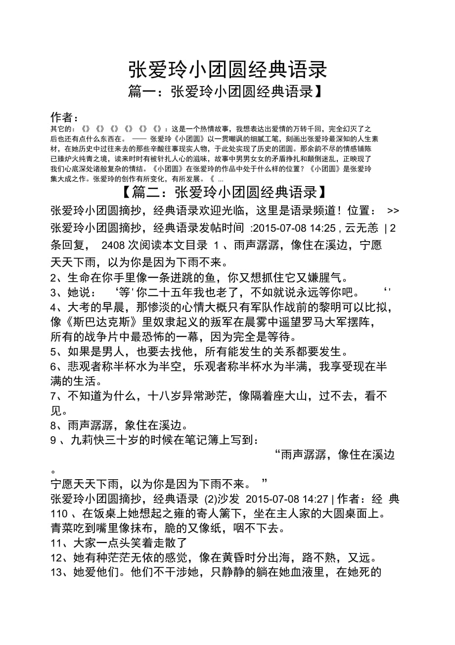 张爱玲小团圆经典语录_第1页