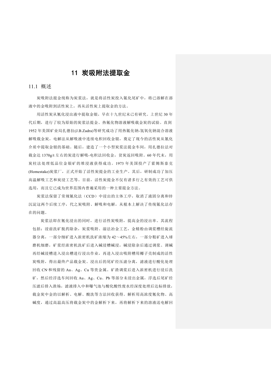 金精矿焙烧预处理冶炼技术--11-13章问题(南君芳改)_图文.doc_第1页