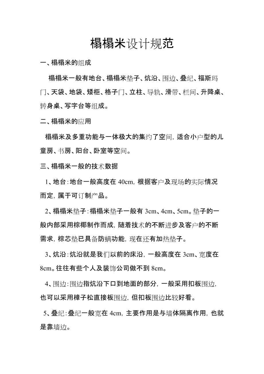 榻榻米设计规范_第1页