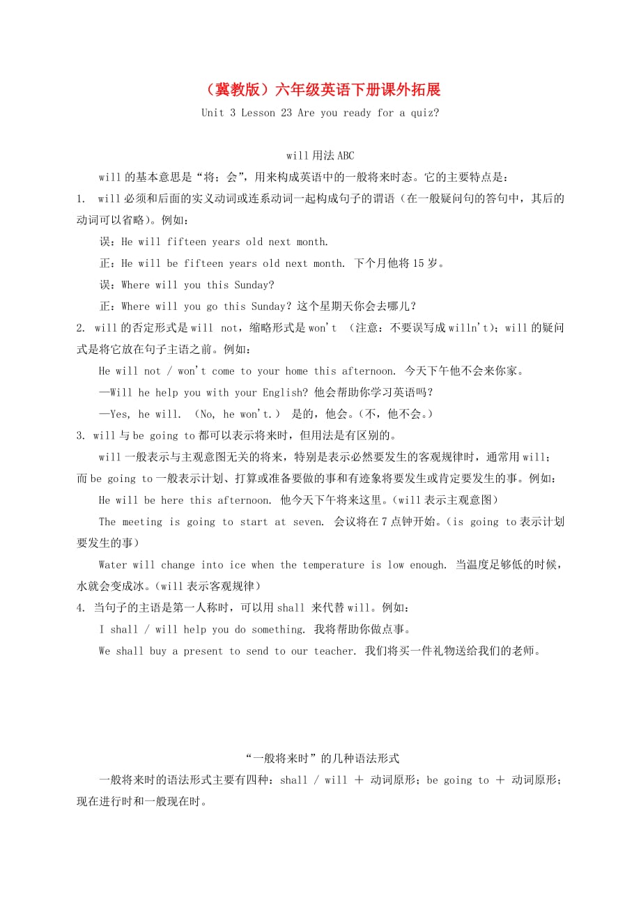六年级英语下册 Unit 3 Lesson 23(1)课外拓展素材 冀教版_第1页