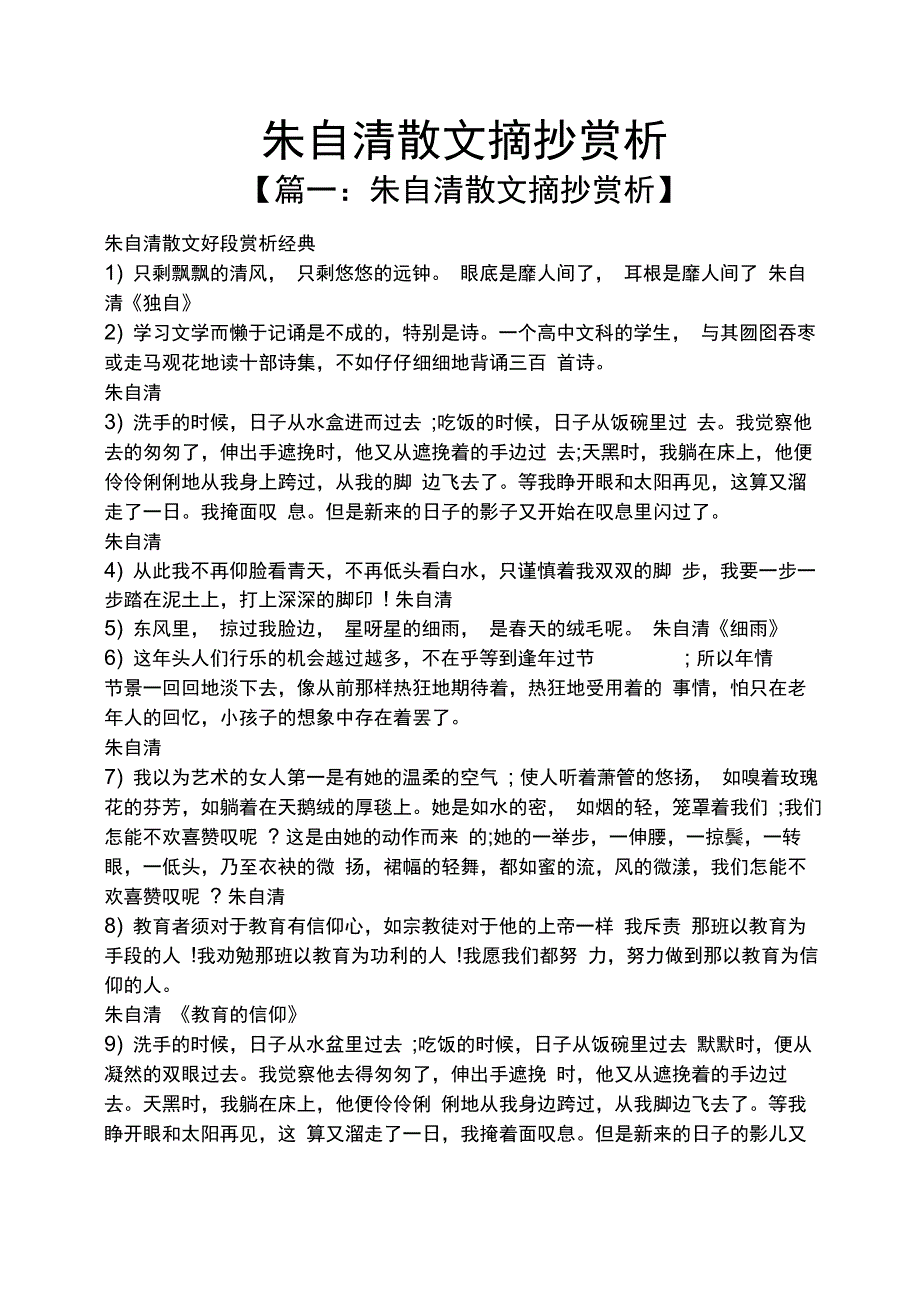 朱自清散文摘抄赏析_第1页
