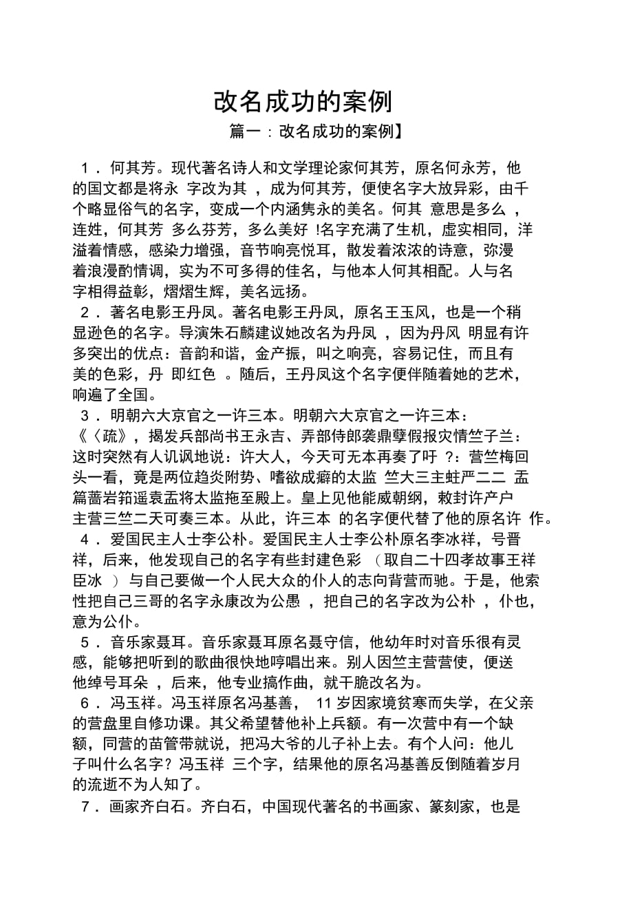 改名成功的案例_第1页