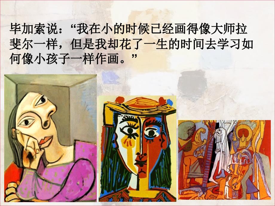 认识抽象画讲课资料_第1页