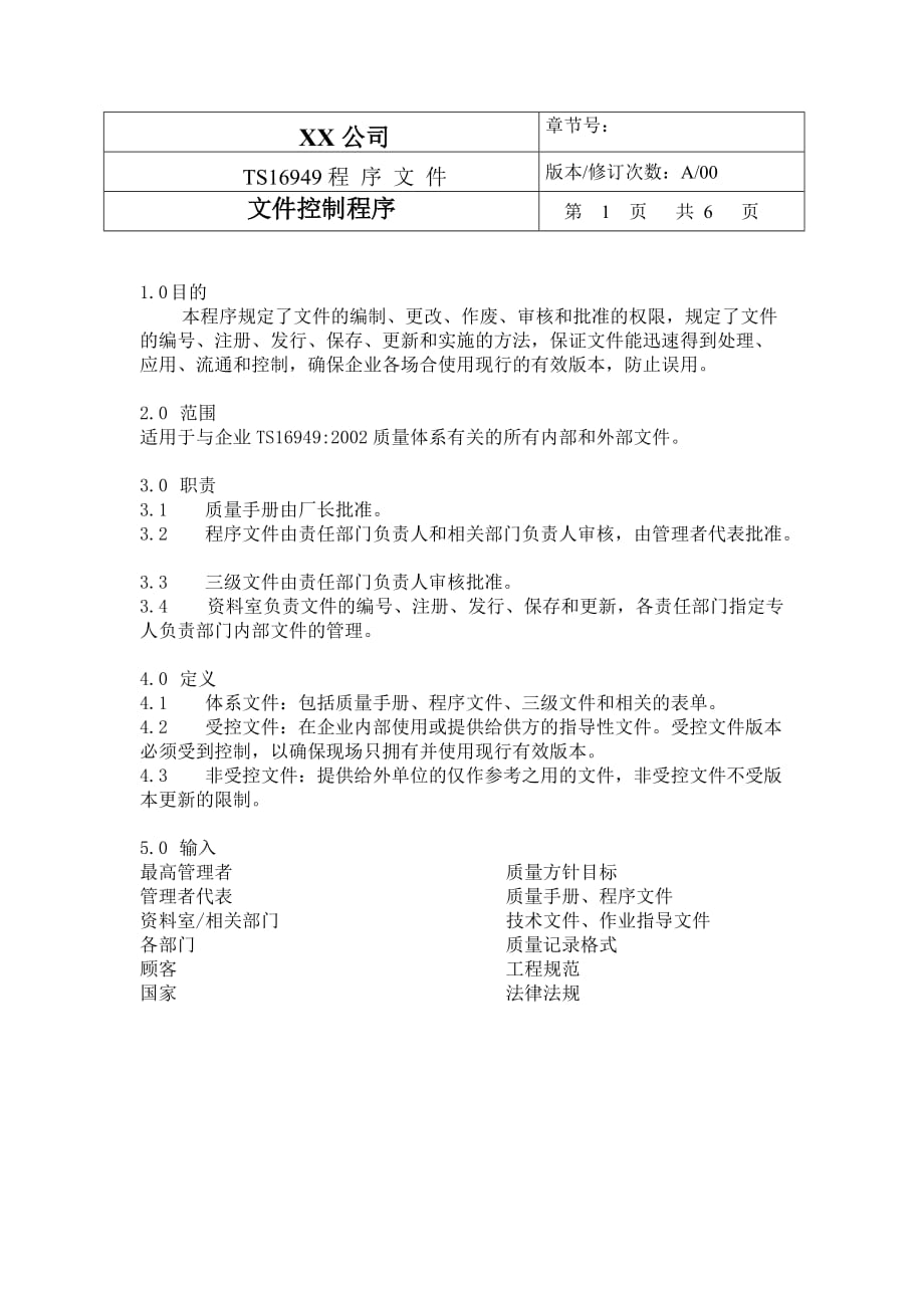 2020ts程序文件(配流程图)--文件控制程序精品_第1页