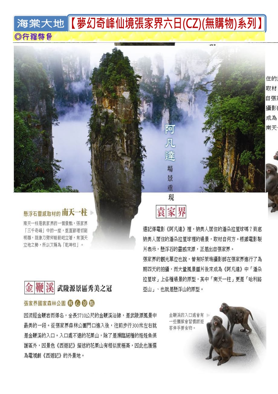 烟雨张家界寻梦张家界与烟雨有约续前世情缘烟雨张家界大型.doc_第1页