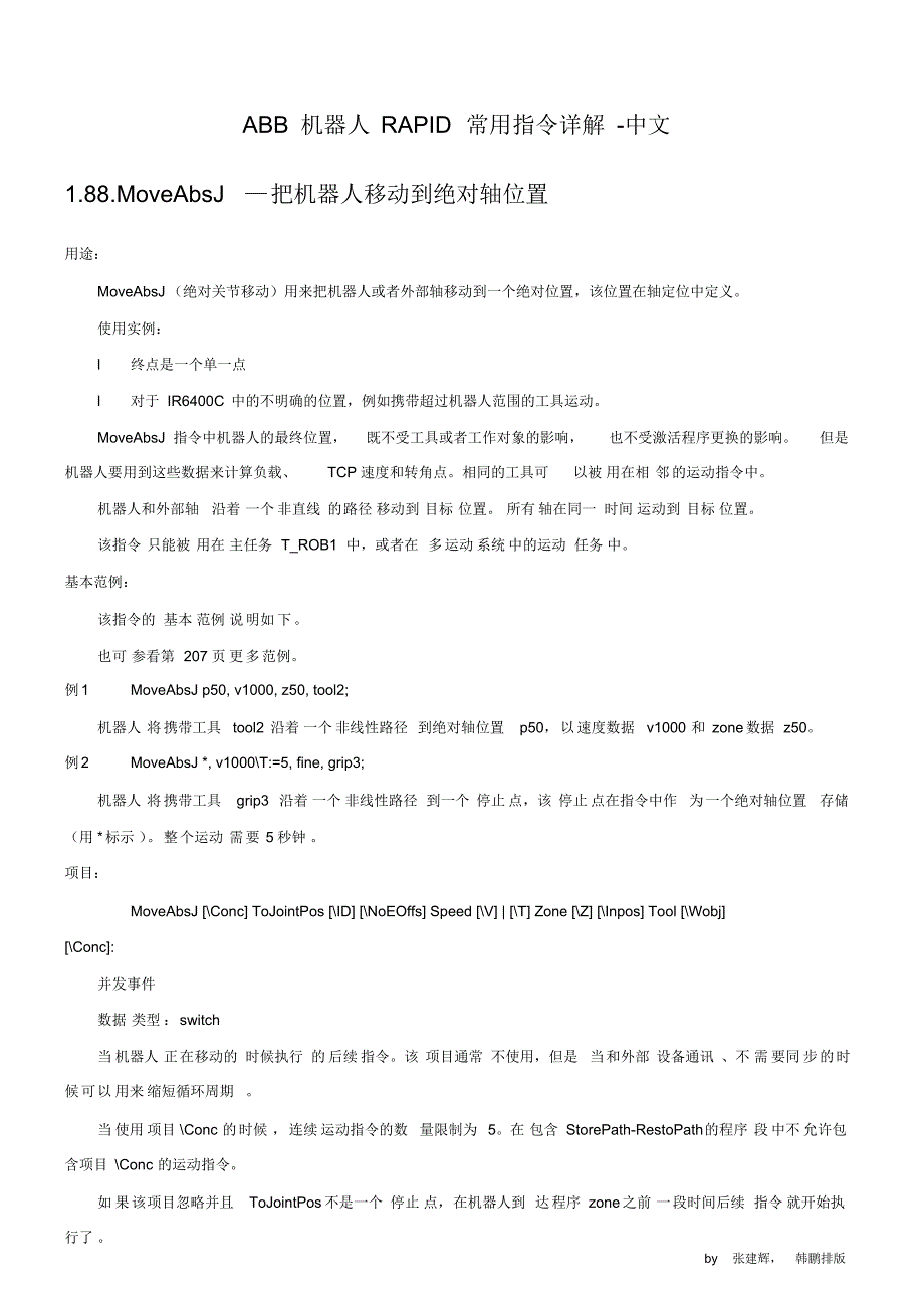 ABB机器人常用指令详解-中文(一)_第1页