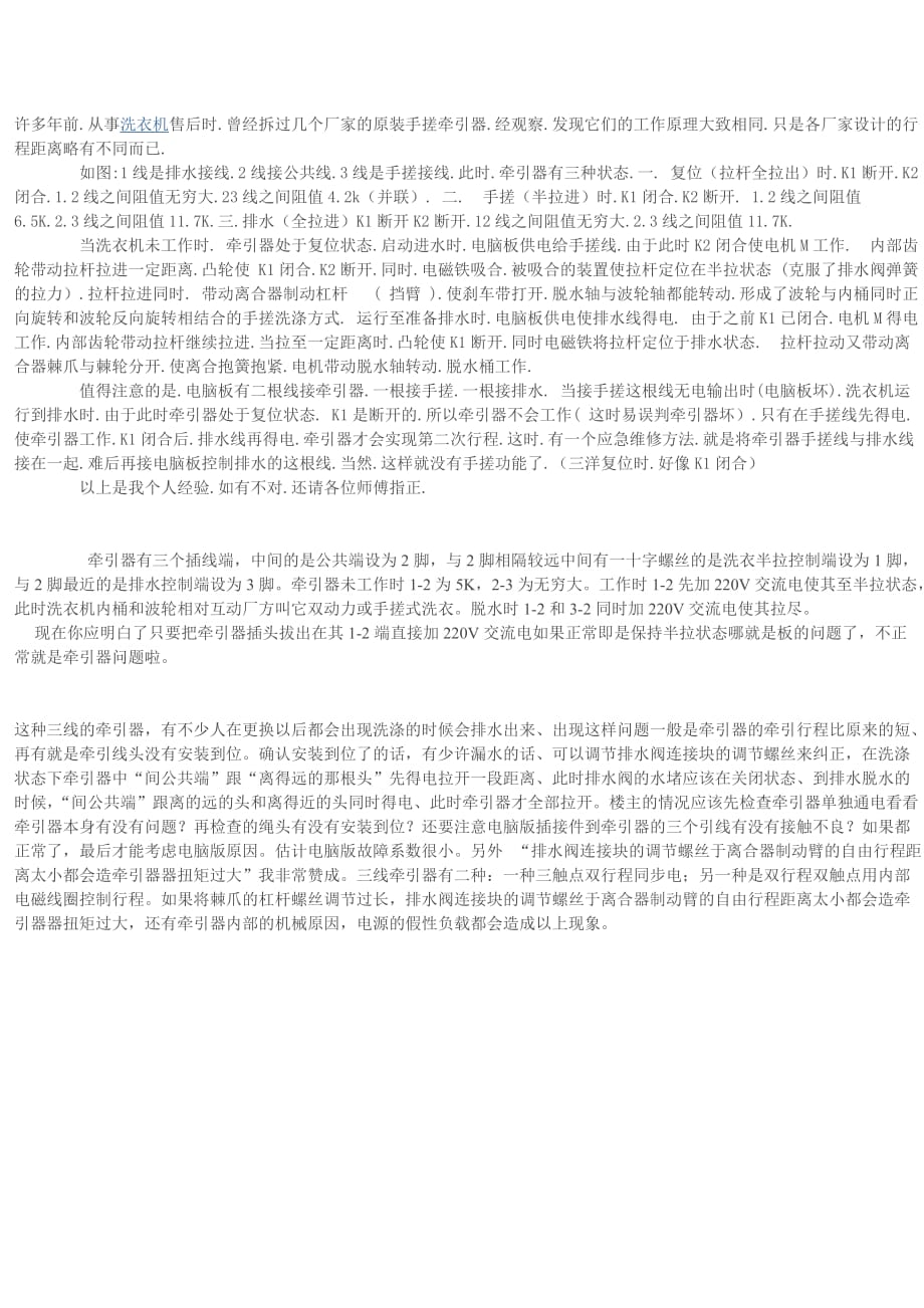 手搓三线牵引器工作原理_第1页