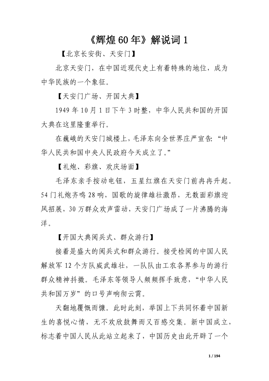 《辉煌60年》解说词.docx_第1页