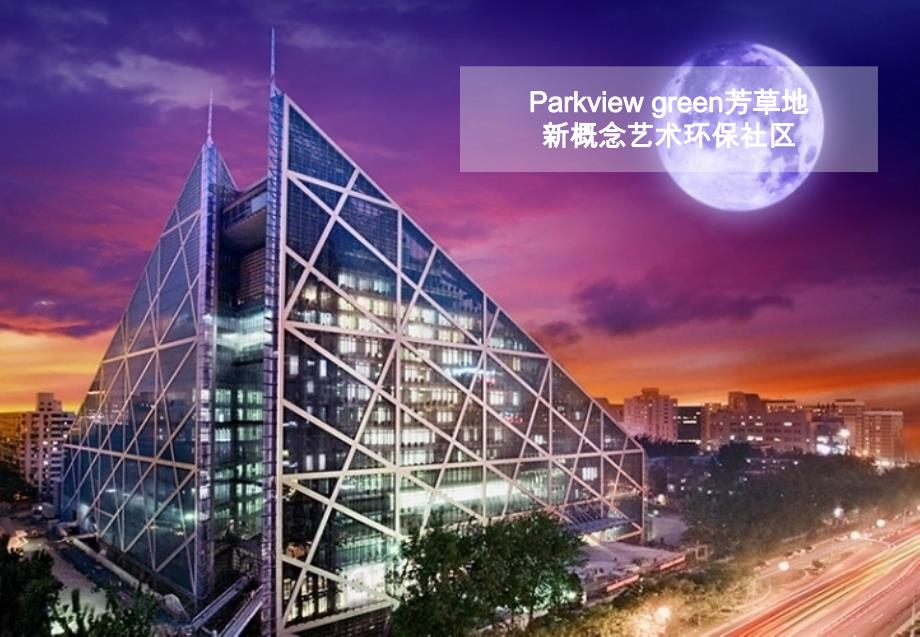 北京芳草地案例分析_第1页