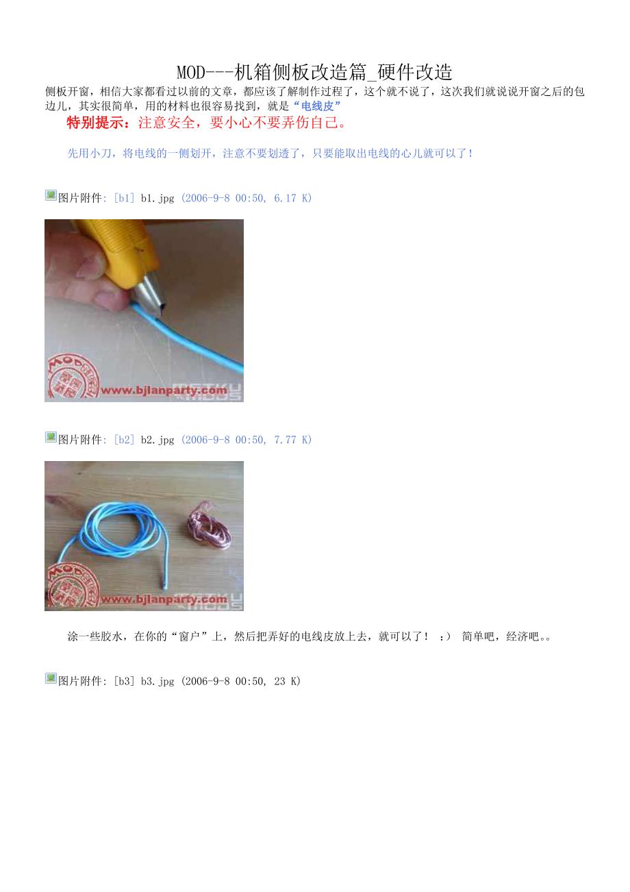 MOD机箱侧板改造篇.doc_第1页