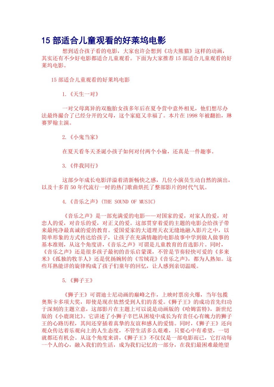 15部适合儿童观看的好莱坞电影_第1页