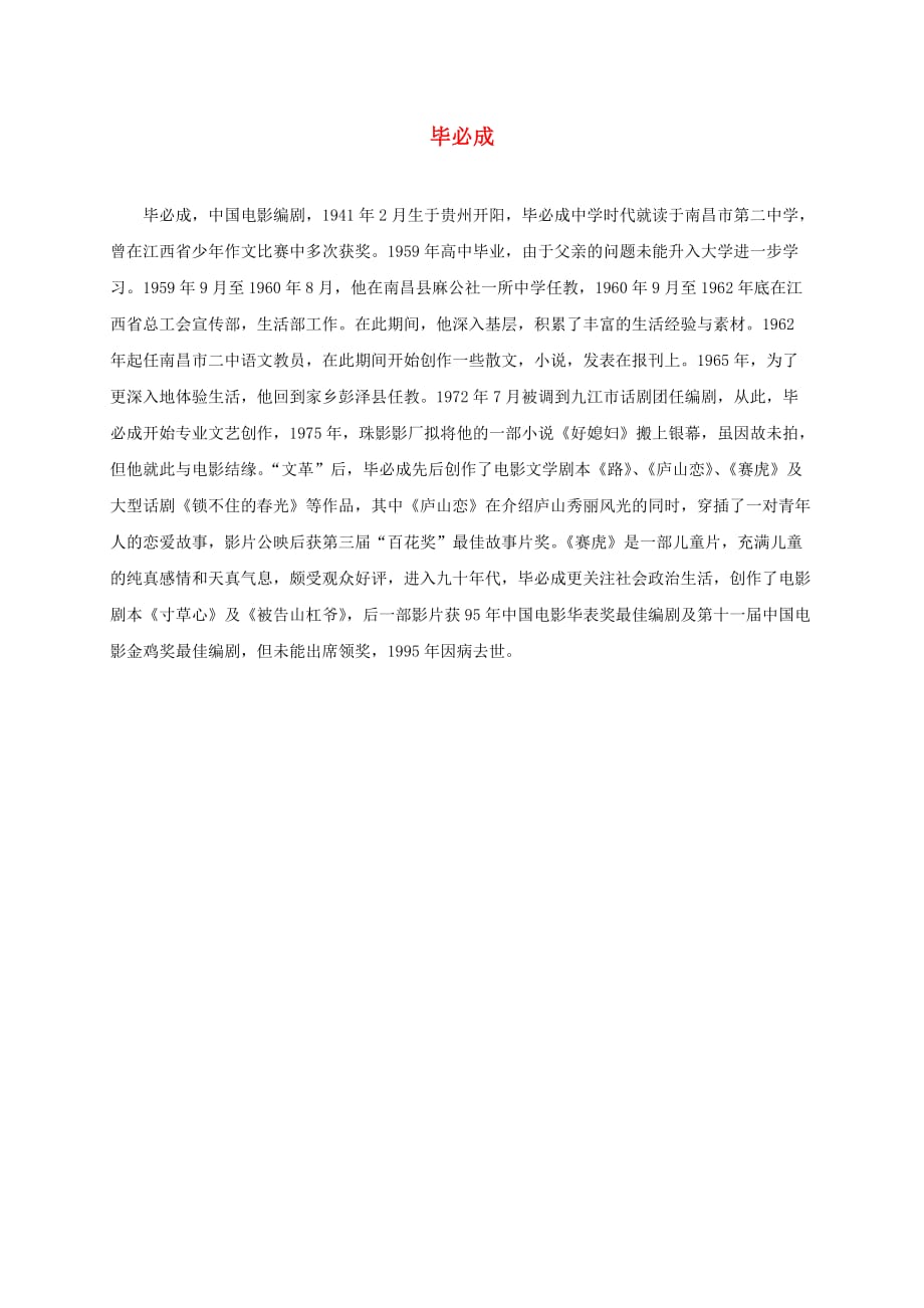三年级语文下册 军神 1作者介绍素材 教科版_第1页